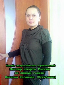 Наташа Кугубаева Хасанова
